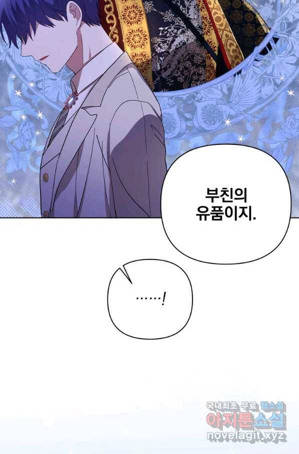 폭군의 번역기가 되어버렸다 20화 61