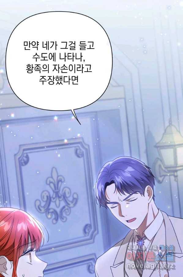 폭군의 번역기가 되어버렸다 20화 62