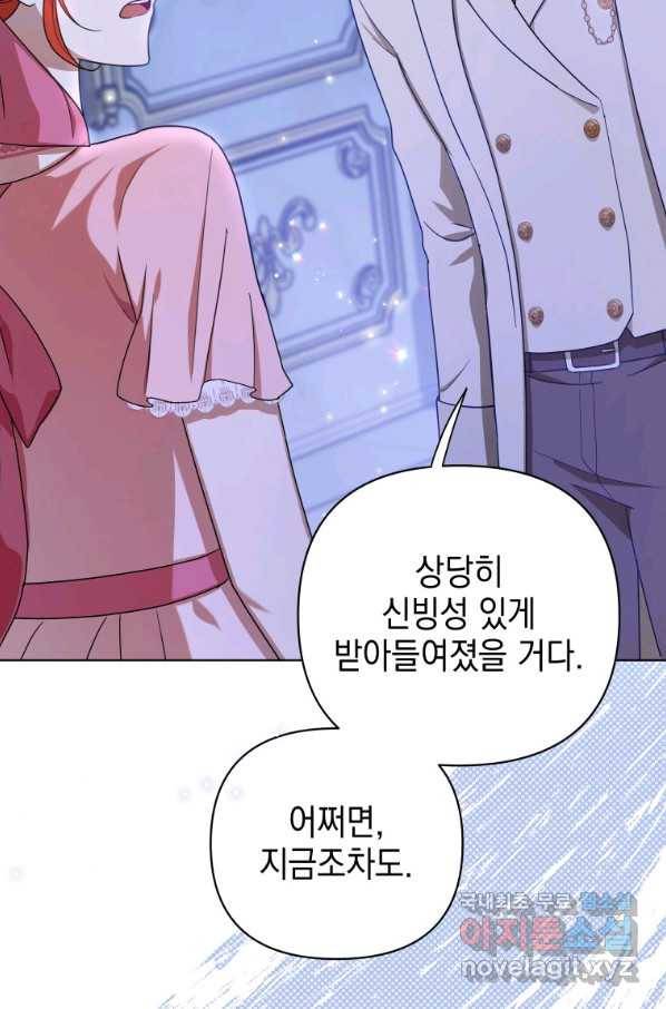 폭군의 번역기가 되어버렸다 20화 63