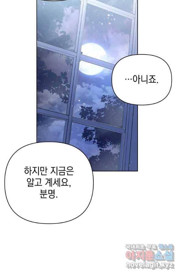 폭군의 번역기가 되어버렸다 20화 66