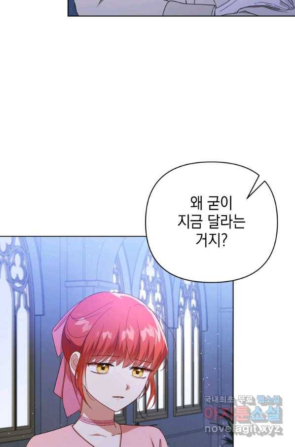 폭군의 번역기가 되어버렸다 20화 68