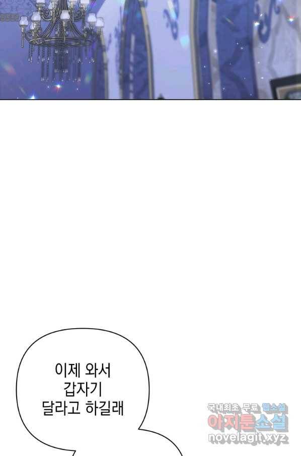 폭군의 번역기가 되어버렸다 20화 71