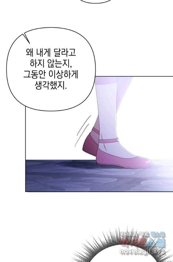 폭군의 번역기가 되어버렸다 20화 73