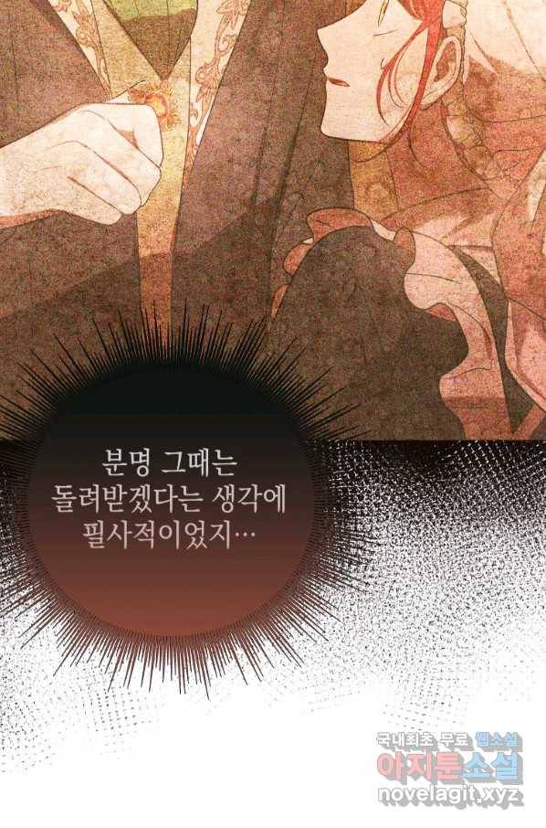 폭군의 번역기가 되어버렸다 20화 79