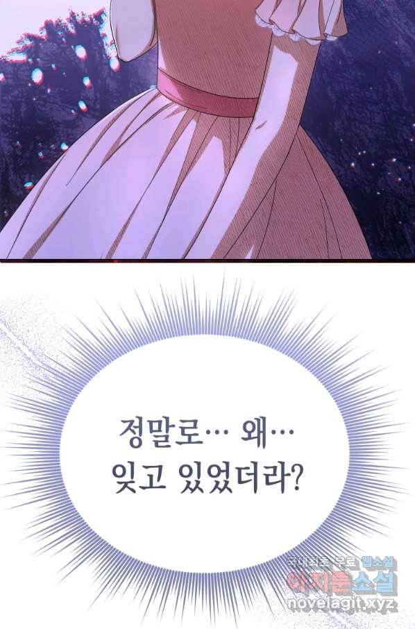 폭군의 번역기가 되어버렸다 20화 83