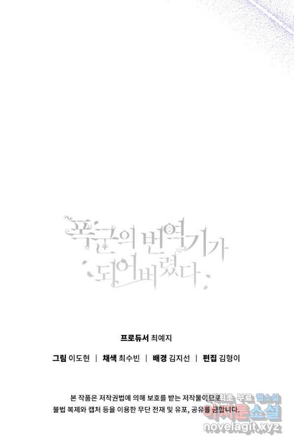 폭군의 번역기가 되어버렸다 20화 84