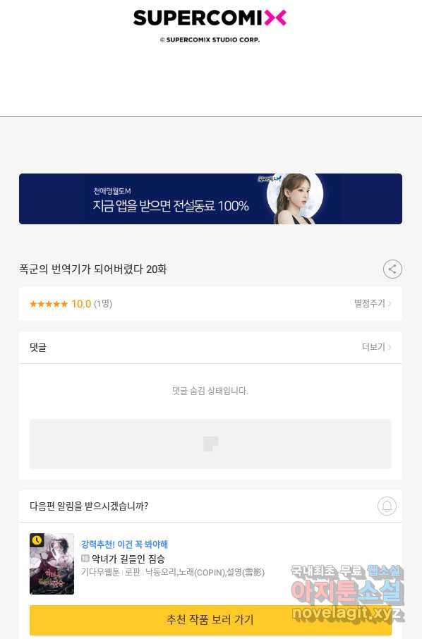폭군의 번역기가 되어버렸다 20화 85