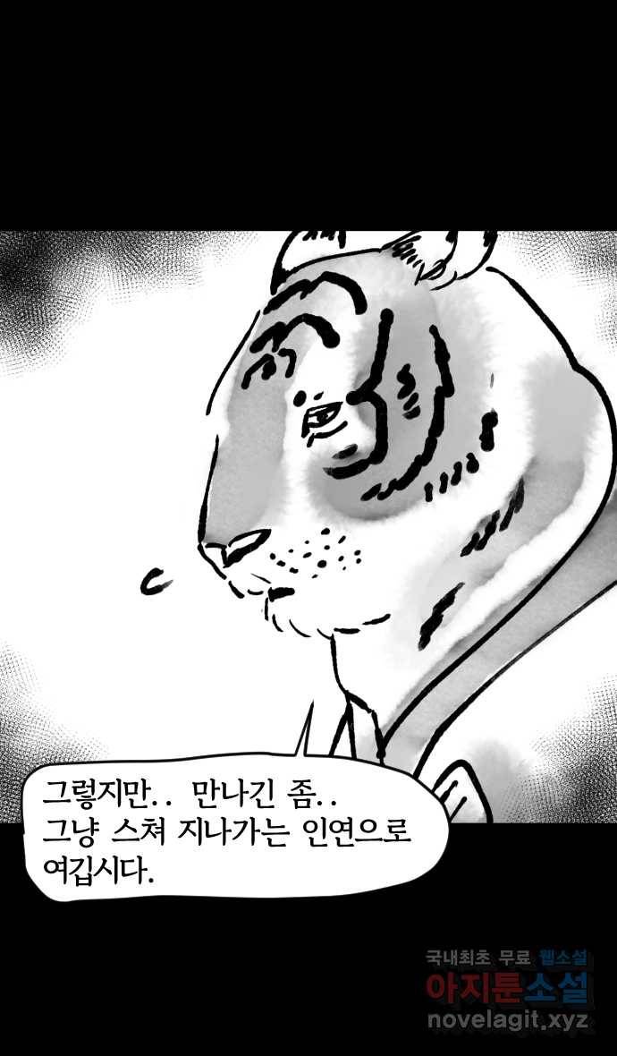 호랑신랑뎐 11화 2