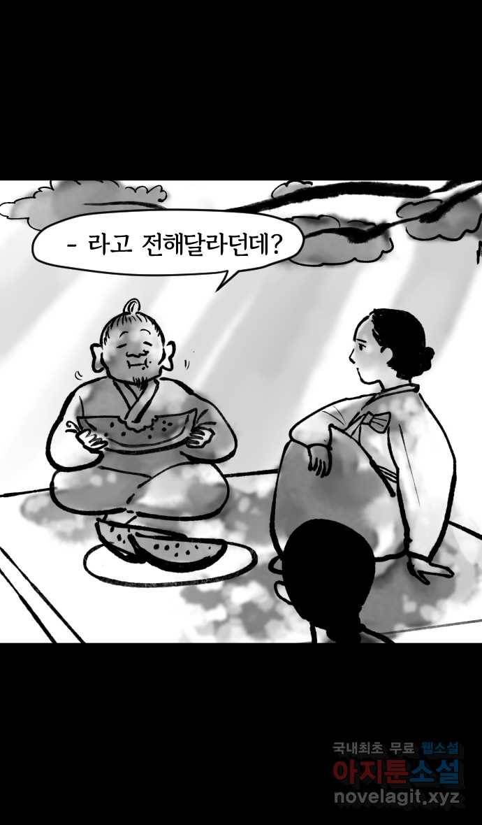 호랑신랑뎐 11화 3