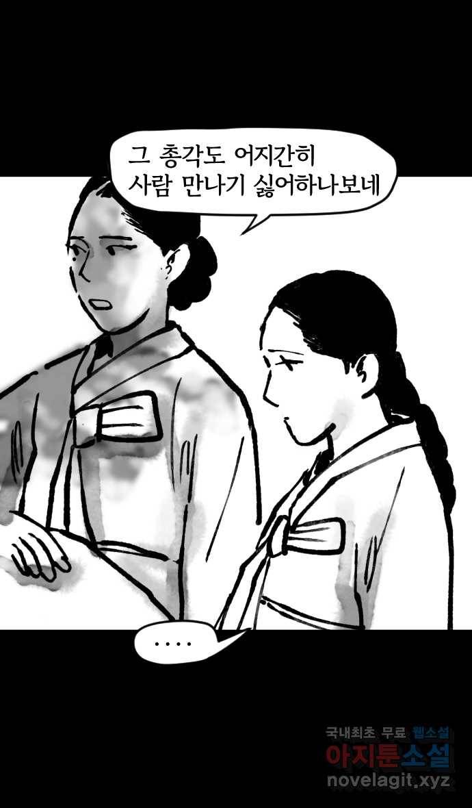 호랑신랑뎐 11화 4
