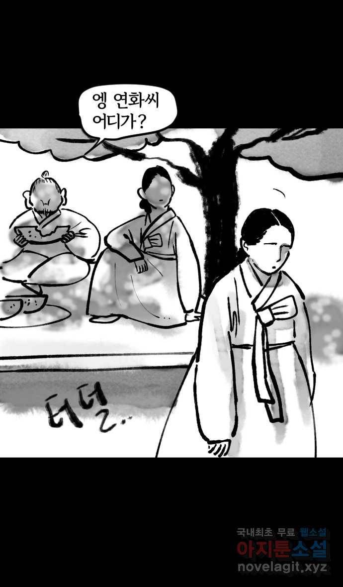 호랑신랑뎐 11화 5