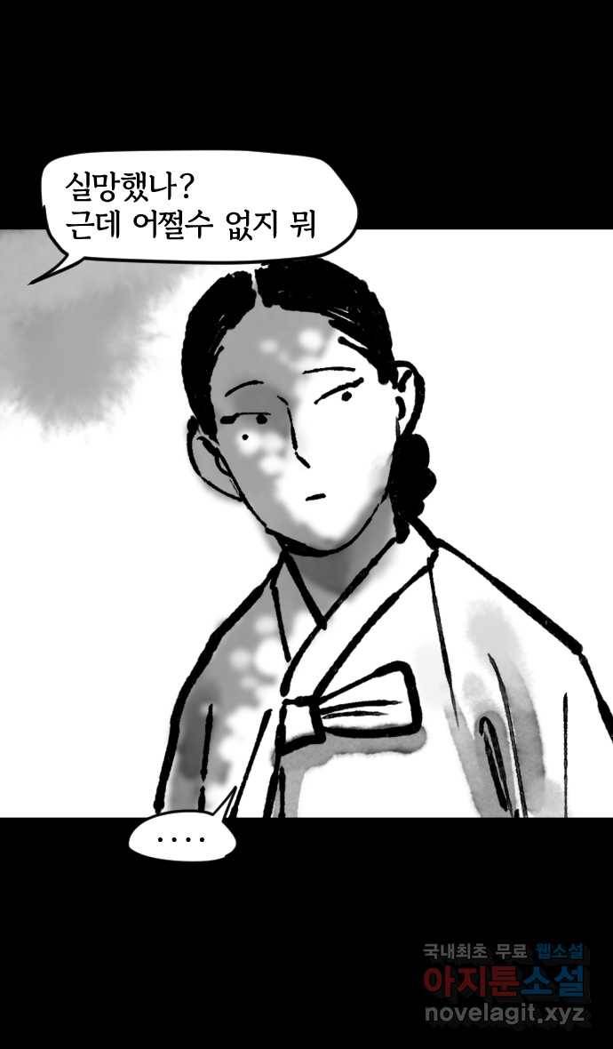 호랑신랑뎐 11화 6
