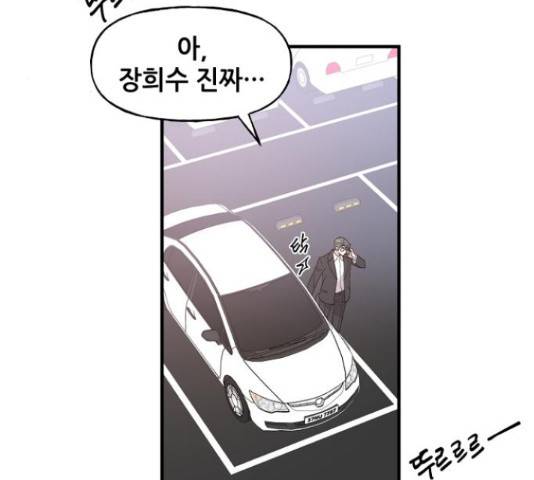 기사님을 지켜줘 50화 5
