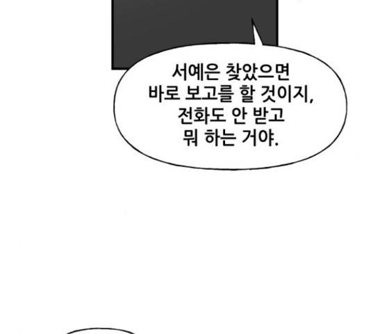 기사님을 지켜줘 50화 6