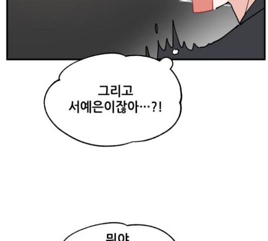 기사님을 지켜줘 50화 9