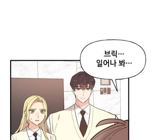 기사님을 지켜줘 50화 15