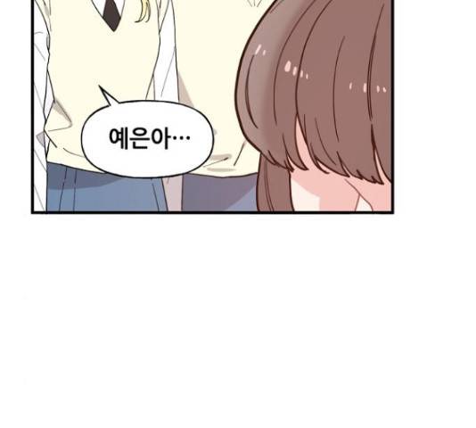 기사님을 지켜줘 50화 16