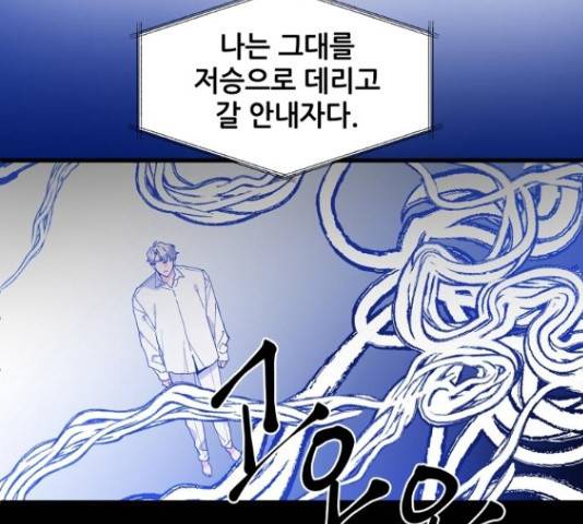 기사님을 지켜줘 50화 26