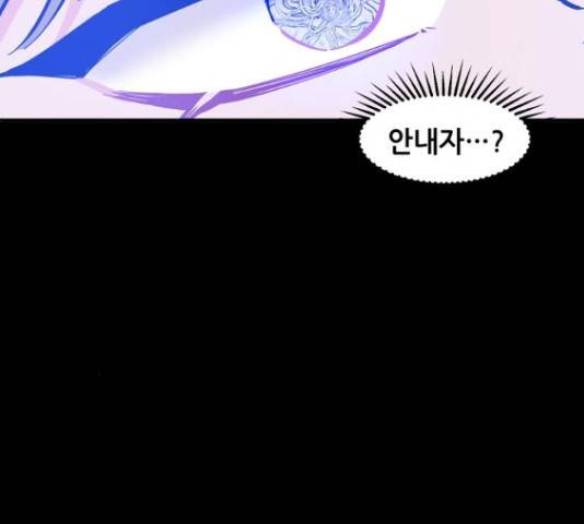 기사님을 지켜줘 50화 28