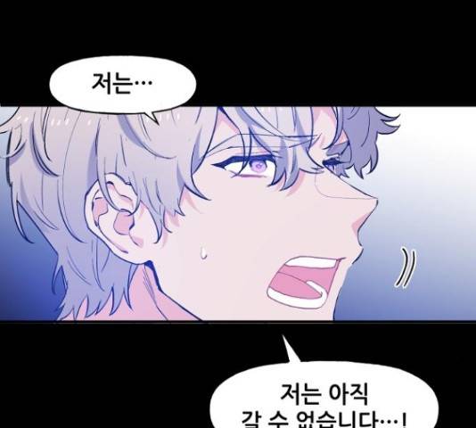 기사님을 지켜줘 50화 33