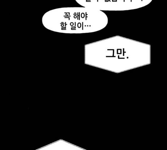 기사님을 지켜줘 50화 34