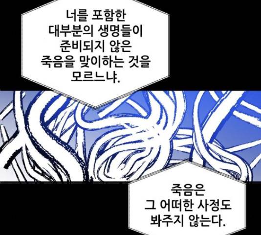 기사님을 지켜줘 50화 35