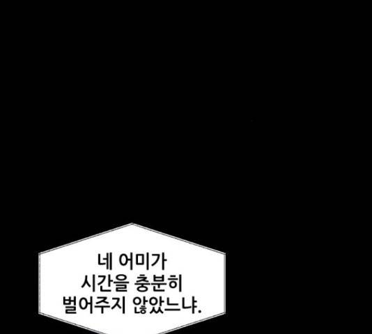 기사님을 지켜줘 50화 39