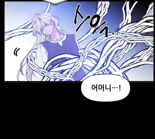 기사님을 지켜줘 50화 40