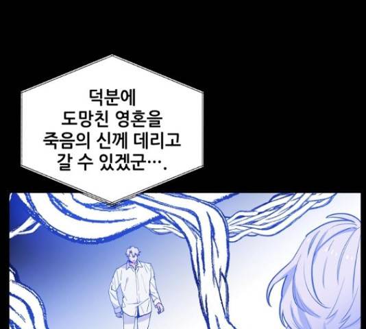 기사님을 지켜줘 50화 43