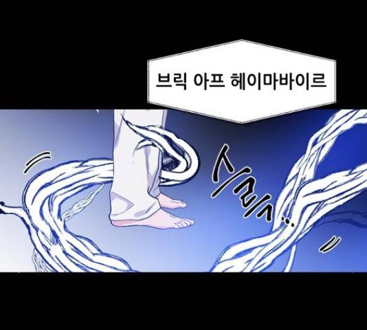 기사님을 지켜줘 50화 45