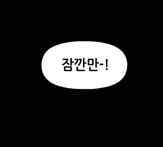 기사님을 지켜줘 50화 49