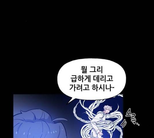 기사님을 지켜줘 50화 50