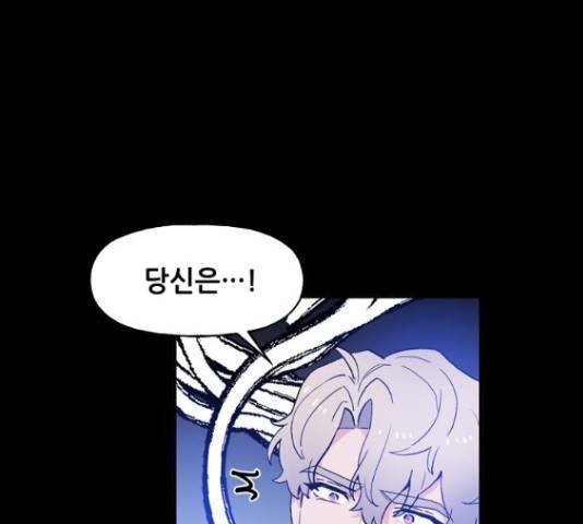 기사님을 지켜줘 50화 52