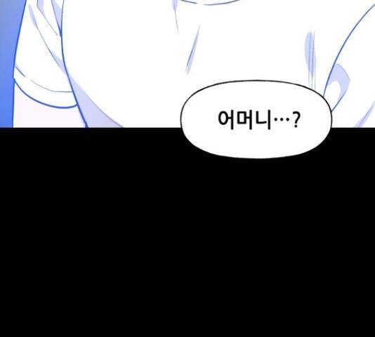 기사님을 지켜줘 50화 56