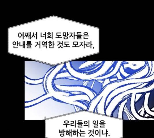 기사님을 지켜줘 50화 57
