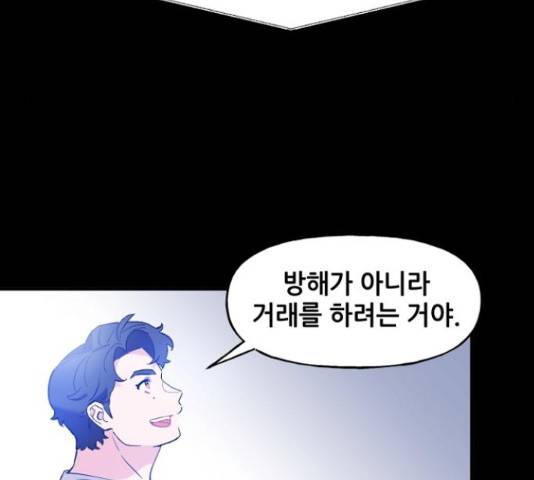 기사님을 지켜줘 50화 58