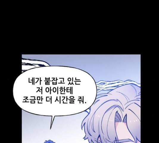 기사님을 지켜줘 50화 60