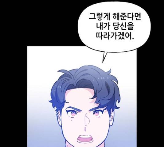 기사님을 지켜줘 50화 64