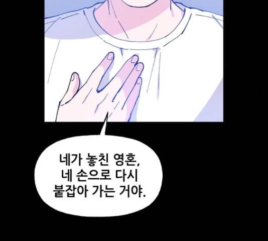 기사님을 지켜줘 50화 65