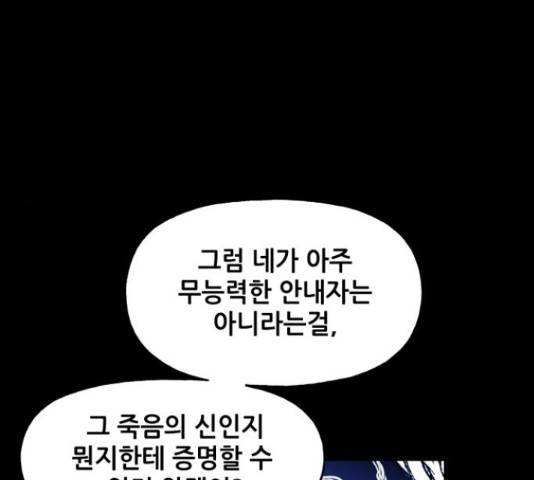 기사님을 지켜줘 50화 66