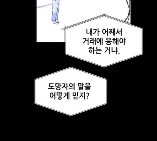 기사님을 지켜줘 50화 68
