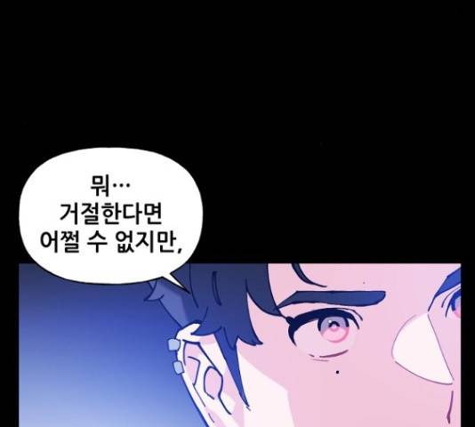 기사님을 지켜줘 50화 69