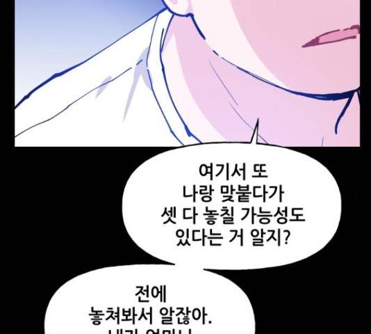 기사님을 지켜줘 50화 70