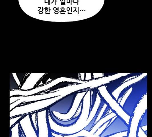 기사님을 지켜줘 50화 71