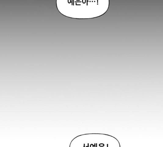 기사님을 지켜줘 50화 74