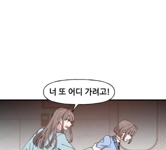 기사님을 지켜줘 50화 76