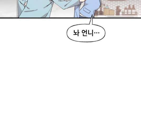 기사님을 지켜줘 50화 77