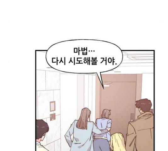 기사님을 지켜줘 50화 78