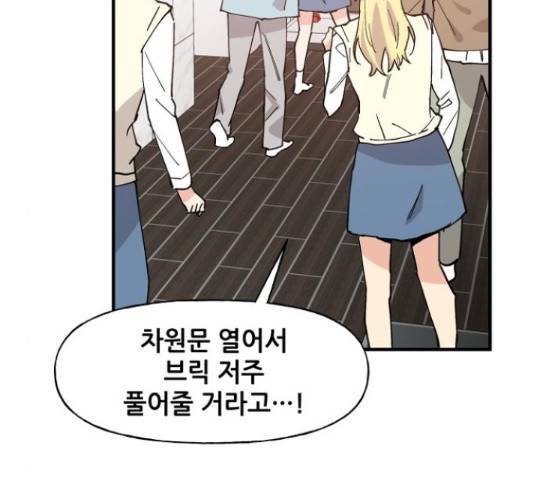기사님을 지켜줘 50화 79