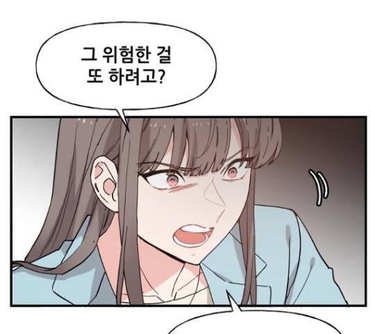 기사님을 지켜줘 50화 81